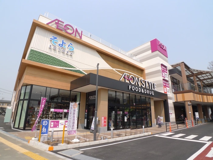 イオンそよら入曽駅前(ショッピングセンター/アウトレットモール)まで400m アヴィニア　グランツ