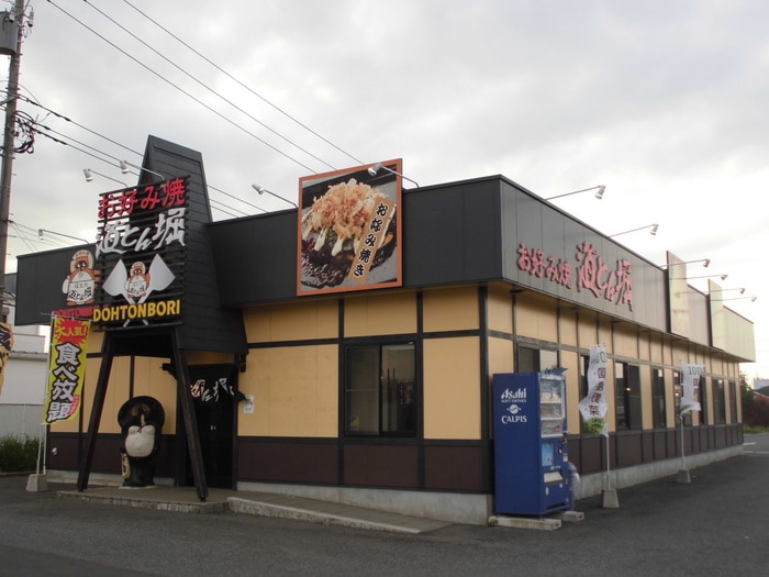 道頓堀(その他飲食（ファミレスなど）)まで2700m アレックス昱