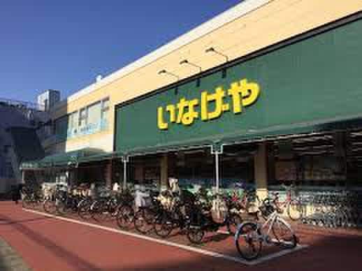 いなげや(スーパー)まで600m ラグゼナ浦和