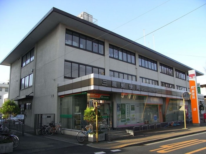 三鷹郵便局(郵便局)まで550m エクリーンミタカ煉瓦館