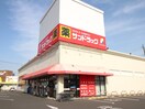 サンドラッグ相模原並木店(ドラッグストア)まで373m 土田第一ビル