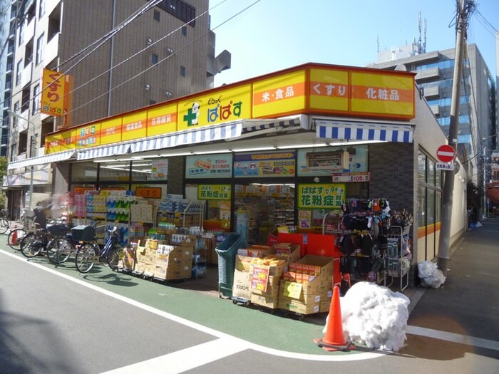 ドラッグぱぱす(ドラッグストア)まで400m 美山HOUSE