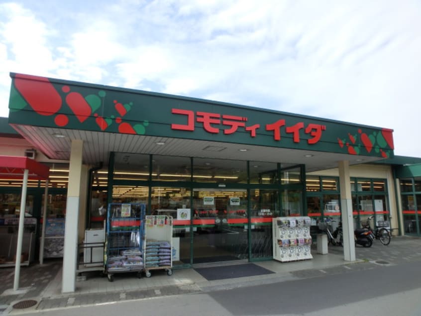 コモディイイダ 永山店(スーパー)まで1100m 第１永山コーポ