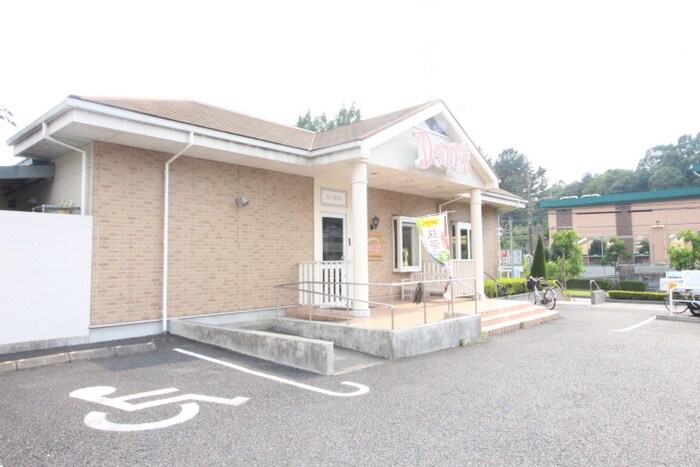 デニーズ多摩貝取店(その他飲食（ファミレスなど）)まで1500m 第１永山コーポ
