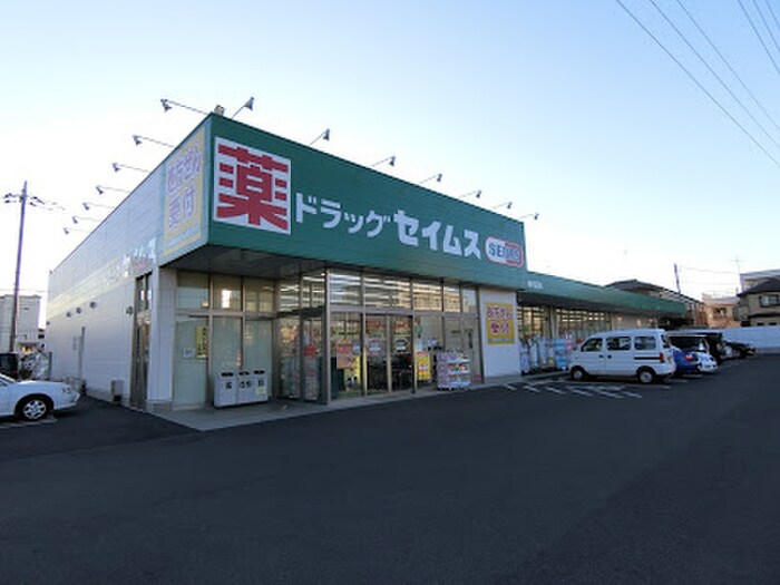 ドラッグセイムス　青梅河辺店(ドラッグストア)まで242m アルカディア河辺７C棟