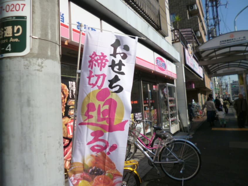 オリジン弁当砧３丁目店(弁当屋)まで526m メイプルハイツ