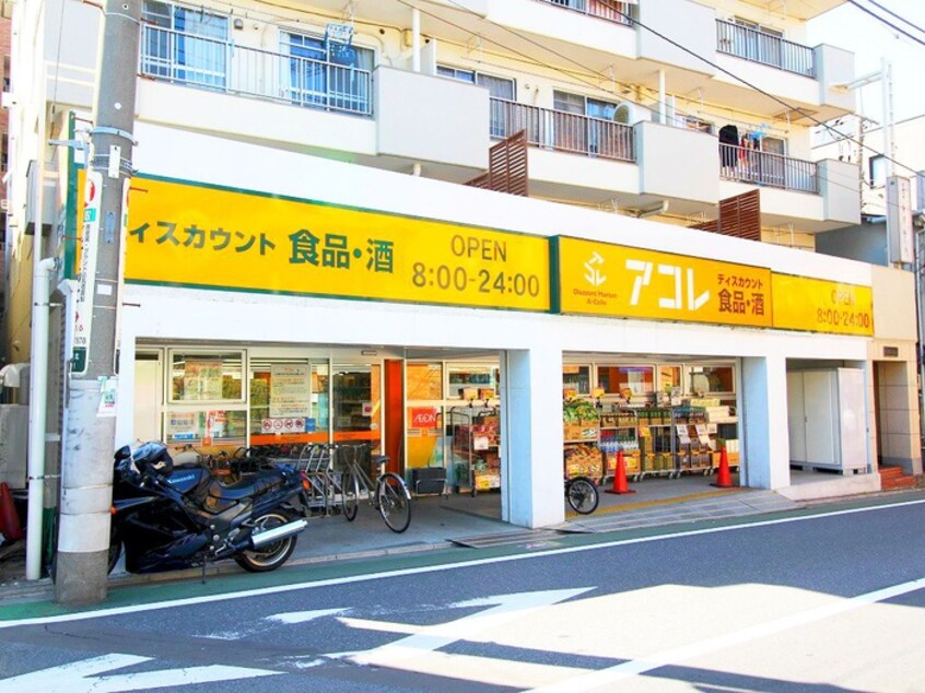 アコレ 武蔵関駅東店(スーパー)まで200m ルーブル武蔵関弐番館（507）