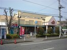 スーパーアルプス 甲の原店(スーパー)まで1000m エリートビル