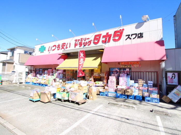 タカダ諏訪店(ドラッグストア)まで360m リリーガーデン