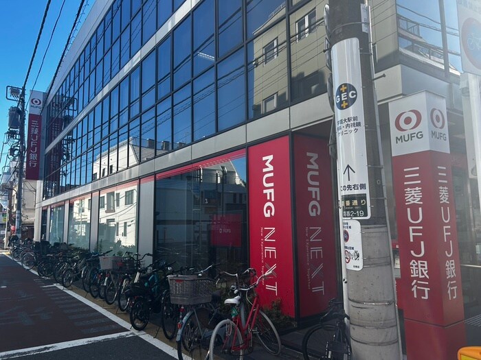 三菱UFJ銀行　学芸大学駅前支店(銀行)まで450m ｳｨｽﾃﾘｱﾊｲﾂ