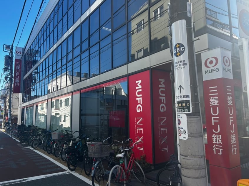 三菱UFJ銀行　学芸大学駅前支店(銀行)まで450m ｳｨｽﾃﾘｱﾊｲﾂ