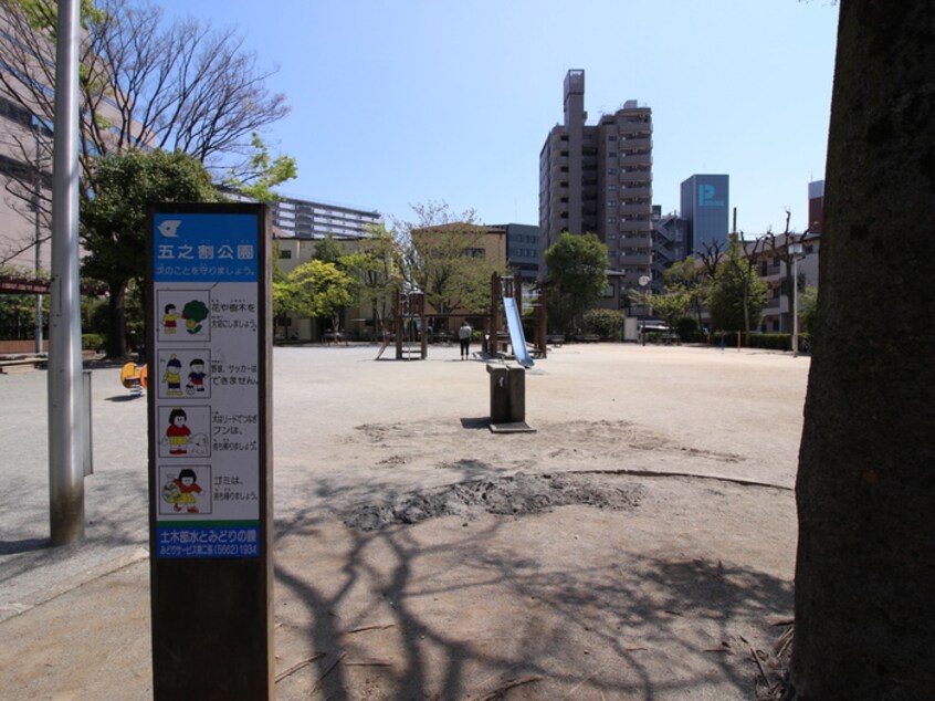 五之割公園(公園)まで85m ファミ－ル荒井