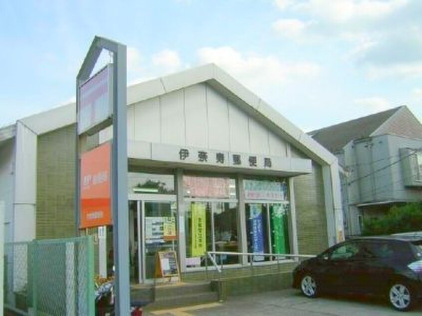 伊奈寿郵便局(郵便局)まで700m フェリオ