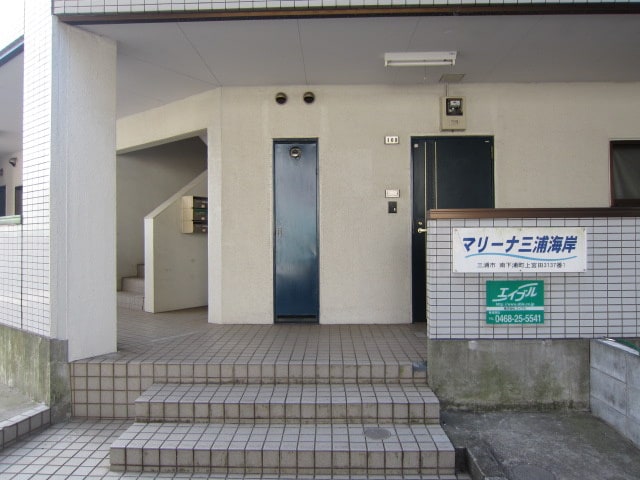 エントランス部分 マリ－ナ三浦海岸
