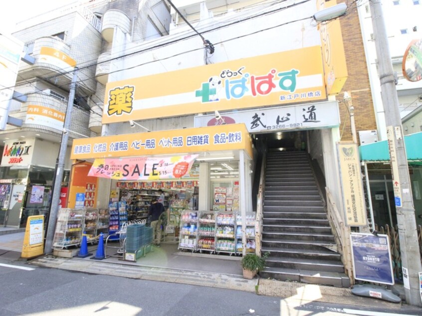 どらっぐぱぱす 新江戸川橋店(ドラッグストア)まで350m CREAL江戸川橋