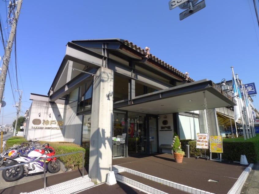 神戸屋(その他飲食（ファミレスなど）)まで210m アネックス上野毛