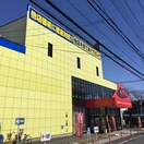 ヤマダ電機(電気量販店/ホームセンター)まで669m Ｙ・Ａ・Ｆハイム２号館