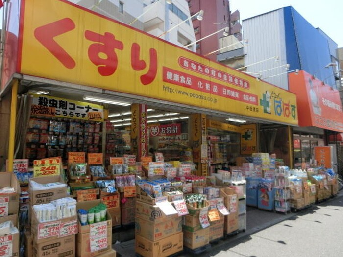 どらっぐぱぱす中板橋店(ドラッグストア)まで74m ＢＯＤＹ　ＢＬＤ．．