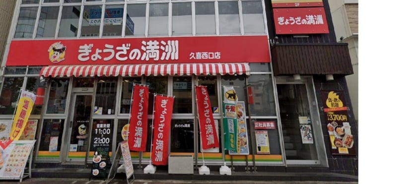 ぎょうざの満洲 久喜西口店(その他飲食（ファミレスなど）)まで1000m Cookie