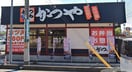 かつや 埼玉久喜(その他飲食（ファミレスなど）)まで550m Cookie