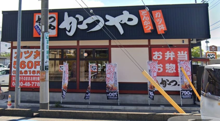かつや 埼玉久喜(その他飲食（ファミレスなど）)まで550m Cookie