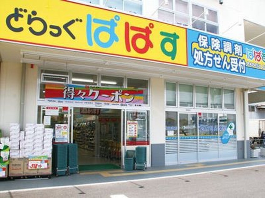 どらっくぱぱす中央合同庁舎店(ドラッグストア)まで278m Ensoleille　Tsukishima