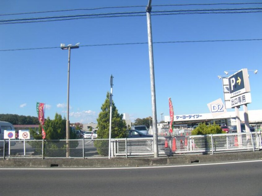 ケーヨーデイツー　所沢中富店(電気量販店/ホームセンター)まで550m アートＴ．Ｍ．Ｓ