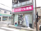 ユニスマイル薬局(ドラッグストア)まで25m ヴィシェット大倉山