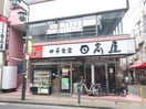 日高屋(その他飲食（ファミレスなど）)まで650m ヴィシェット大倉山