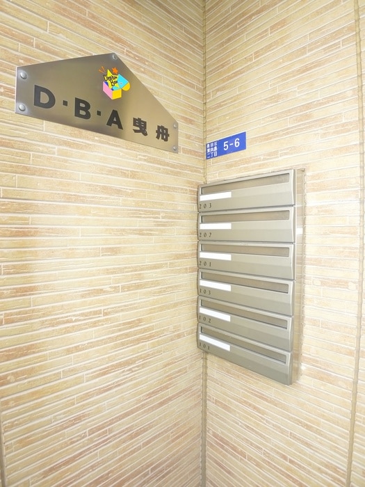 建物設備 Ｄ・Ｂ・Ａ曳舟