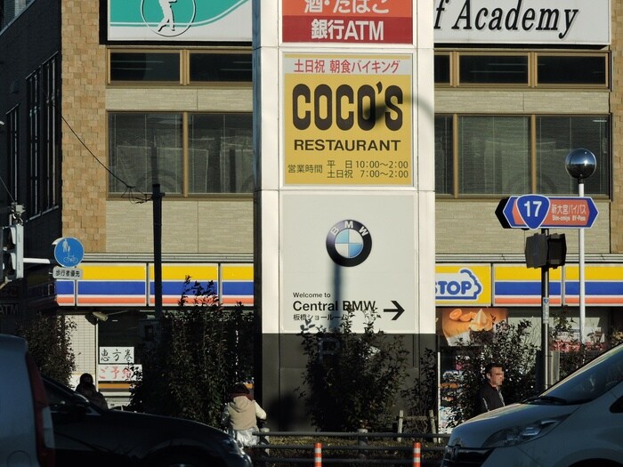 ＣＯＣＯＳ(その他飲食（ファミレスなど）)まで837m framboise