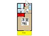 ドミ－ル志木 1Kの間取り