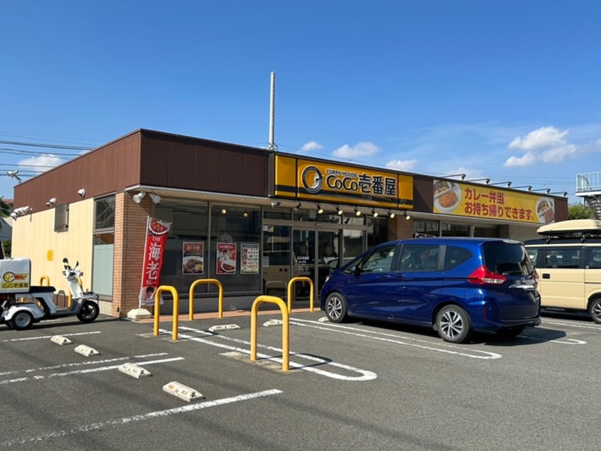 カレーハウス CoCo壱番屋 茅ヶ崎萩園店(その他飲食（ファミレスなど）)まで748m ハイブリッジ湘南Ⅱ