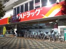 ツルハドラッグ(ドラッグストア)まで74m キャロットⅢ
