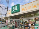 ＦＵＪＩ　鵠沼藤が谷店(スーパー)まで980m Surf　Deck