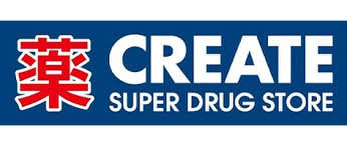 クリエイト(ドラッグストア)まで272m dear court