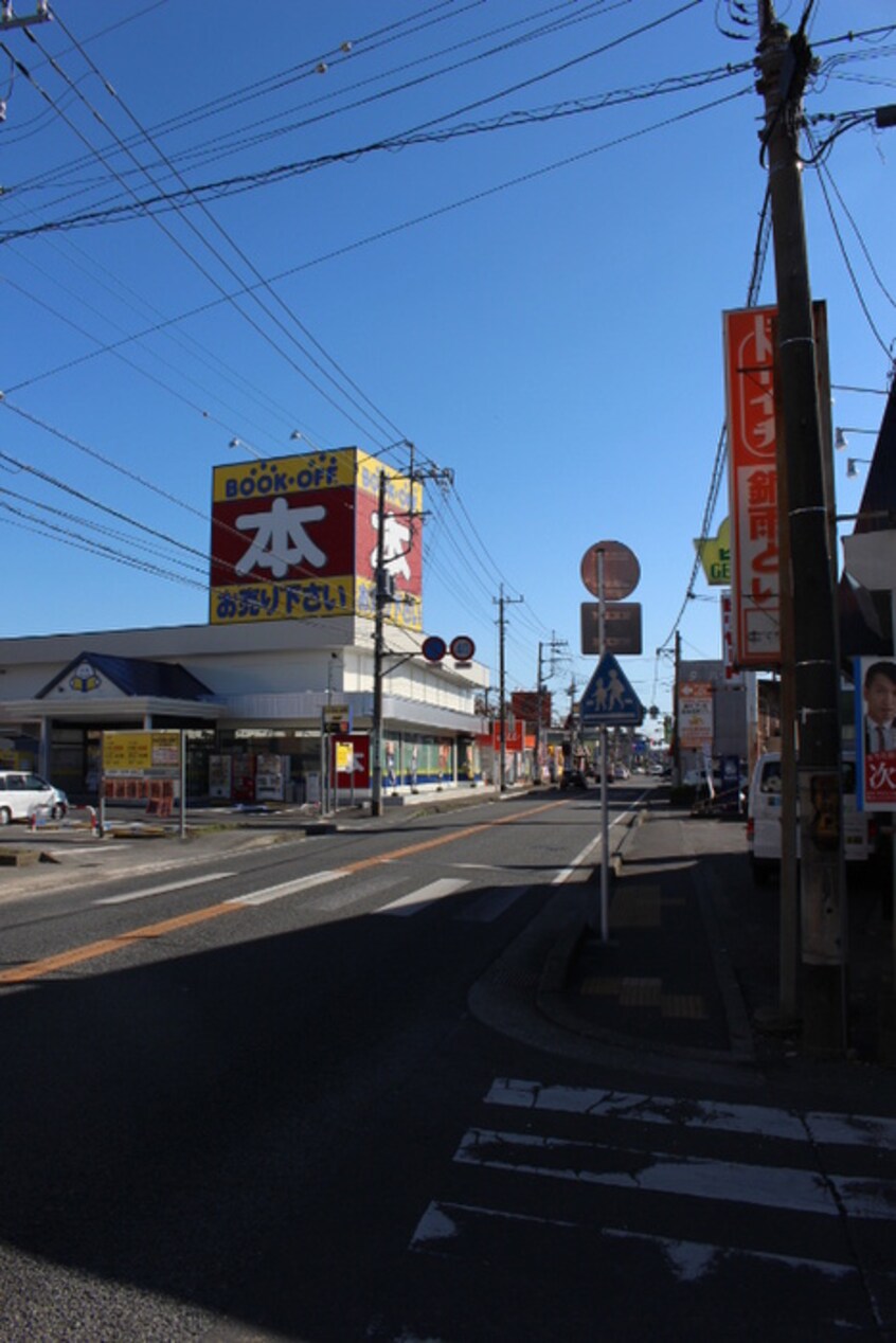 ブックオフ(本屋)まで549m エイブルシティー妻田