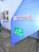 エントランス部分 スカイハイツ