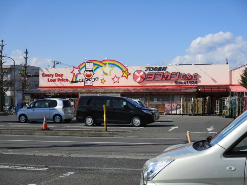 ヨコカン(スーパー)まで350m グレイス横山