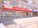 スマイルドラッグ世田谷太子堂店(ドラッグストア)まで391m ALERO三軒茶屋