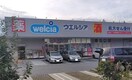 ウェルシア(ドラッグストア)まで602m 仮）神明貸家２号棟