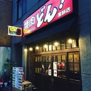 焼肉どん(その他飲食（ファミレスなど）)まで43m FARE中野Ⅱ