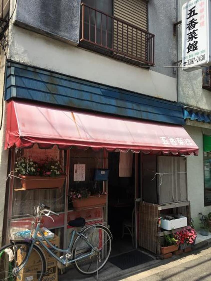 五香菜館（中華料理）.(その他飲食（ファミレスなど）)まで112m FARE中野Ⅱ