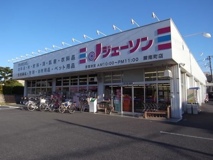 ジェーソン(スーパー)まで184m はせるろーわ