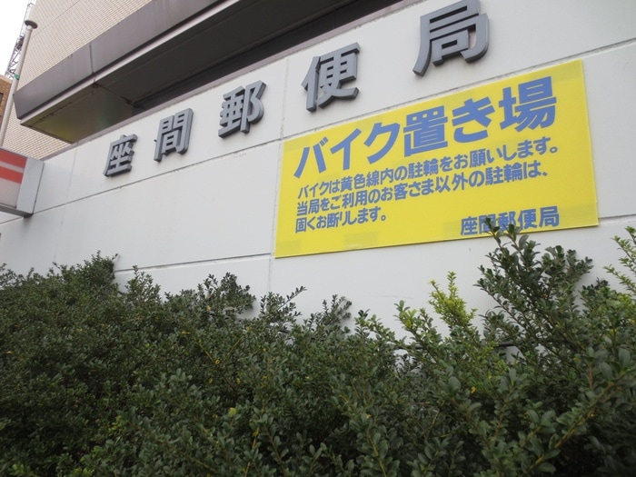 座間郵便局(郵便局)まで277m メゾンヴェール相模