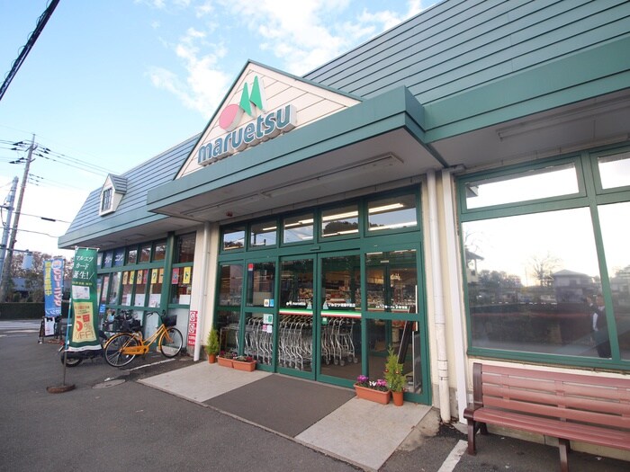マルエツ清瀬中里店(スーパー)まで650m プロニティ・サンク