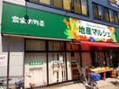 地産マルシェ烏山店(スーパー)まで190m ﾌﾞﾗｲｽﾞ芦花公園