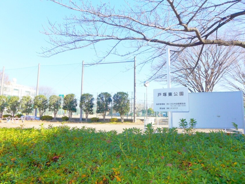 戸塚東公園(公園)まで190m タナカハイツ