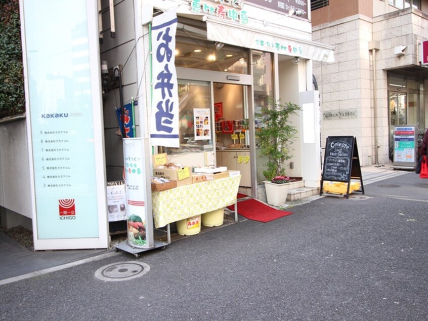 恵比寿中島(弁当屋)まで350m Residence Caritas Daikanyama