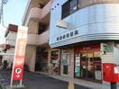 花畑西郵便局(郵便局)まで651m 若君荘